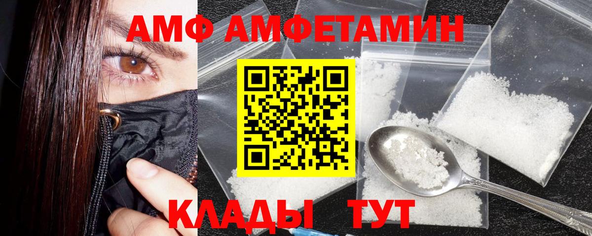АМФ Розовый  АМФЕТАМИН  Великие Луки  Вход с VPN 