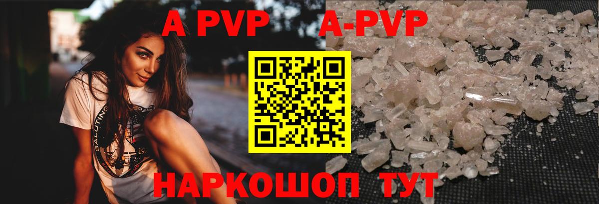 Альфа ПВП Соль Великие Луки
