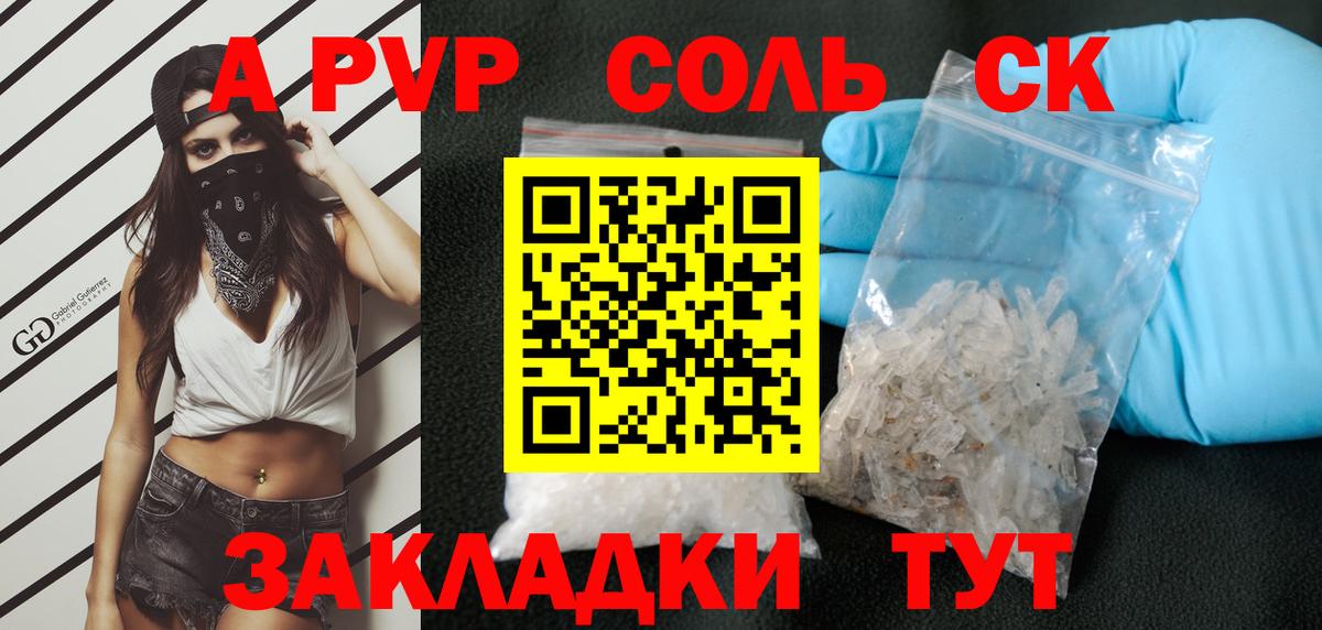 APVP Crystall  Вход с VPN  A PVP крисы CK  APVP  Великие Луки 