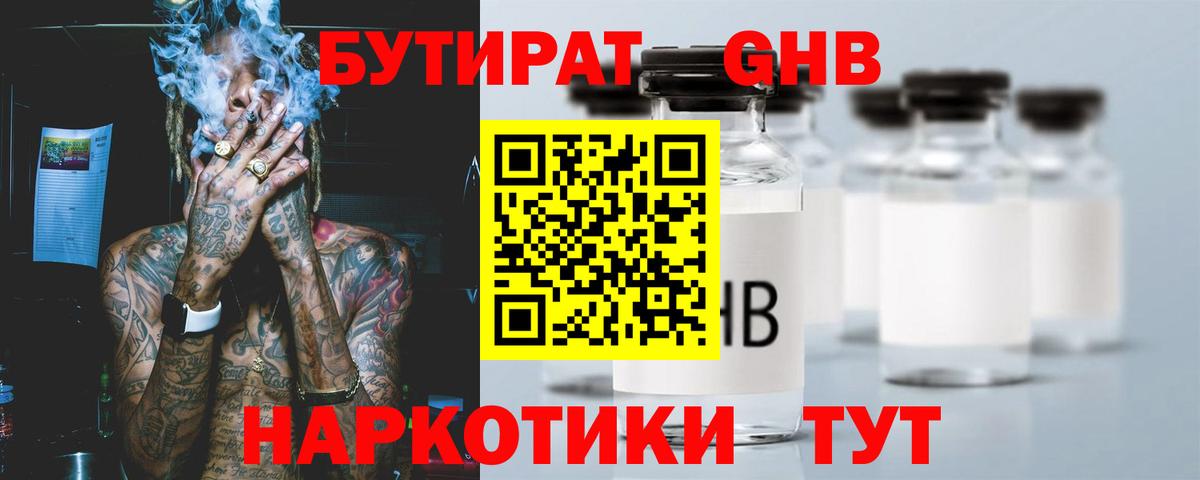 Великие Луки  Бутират  Вход с VPN  Бутират оксибутират 
