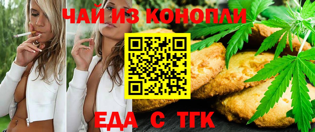 Великие Луки  Печенье с ТГК марихуана  Вход с VPN 