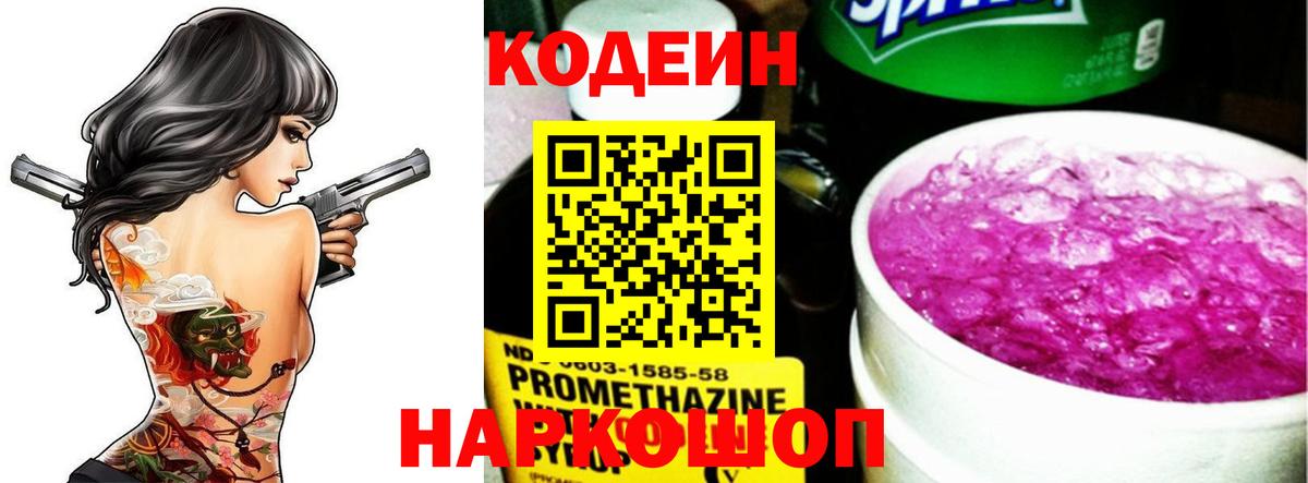 Кодеиновый сироп Lean напиток Lean (лин)  Вход с VPN  Кодеиновый сироп Lean Purple Drank  Великие Луки 