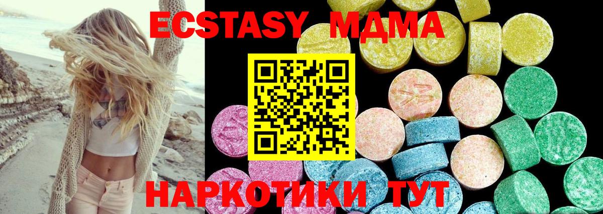 Экстази  Вход с VPN  ЭКСТАЗИ 280 MDMA  Великие Луки  Ecstasy MDMA 