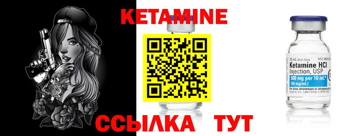 КЕТАМИН VHQ Великие Луки