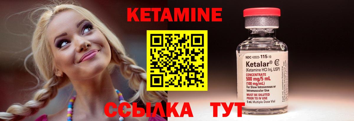 КЕТАМИН VHQ  Вход с VPN  Великие Луки 