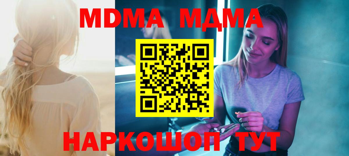 Великие Луки  MDMA кристаллы  Вход с VPN  MDMA  MDMA Molly 