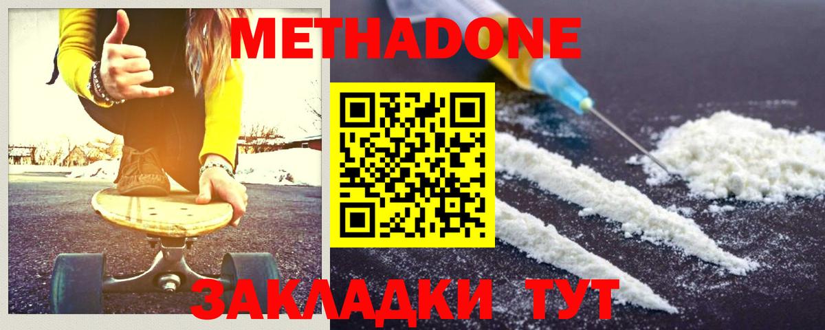 Метадон мёд  МЕТАДОН methadone  Вход с VPN  Великие Луки 