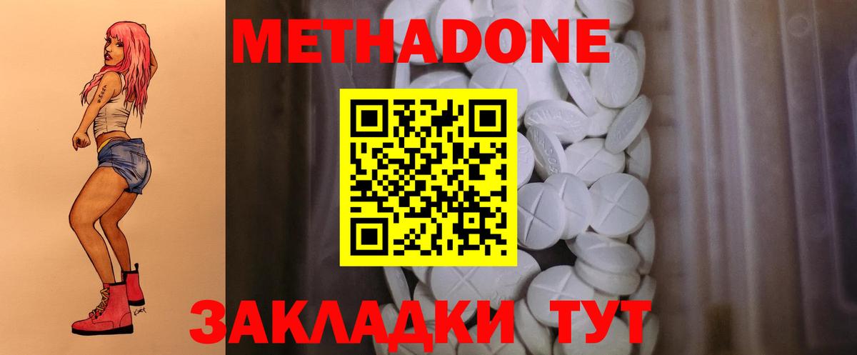 Метадон methadone Великие Луки