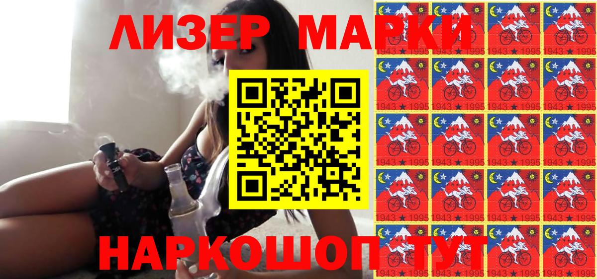 Марки 25I-NBOMe 1500мкг  Марки 25I-NBOMe 1500мкг  Вход с VPN  Великие Луки 