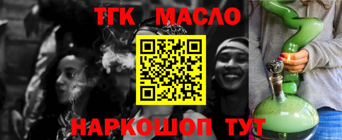 Дистиллят ТГК гашишное масло  Дистиллят ТГК концентрат  Вход с VPN  Великие Луки 